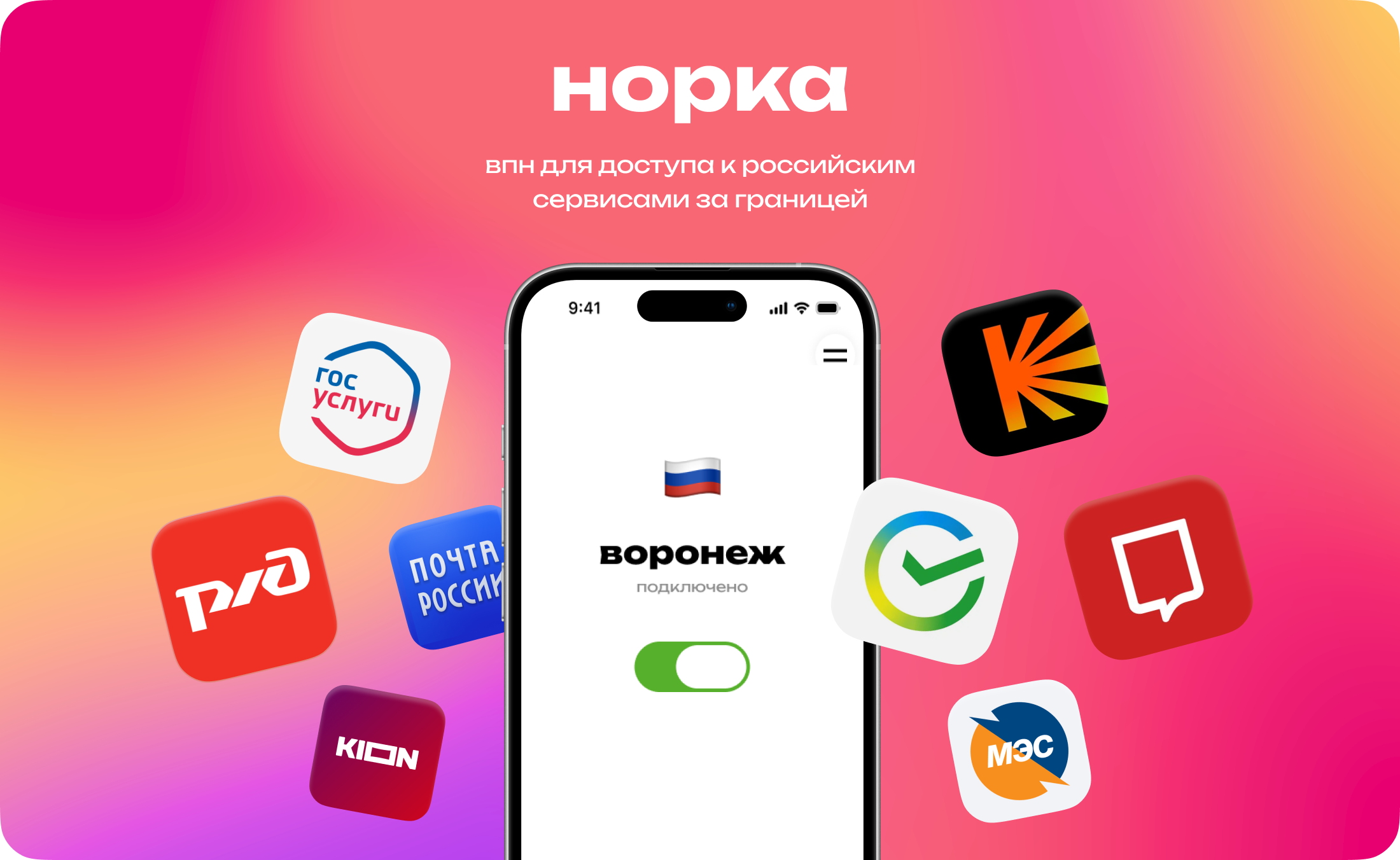 Норка VPN для доступа к VK ID за границей