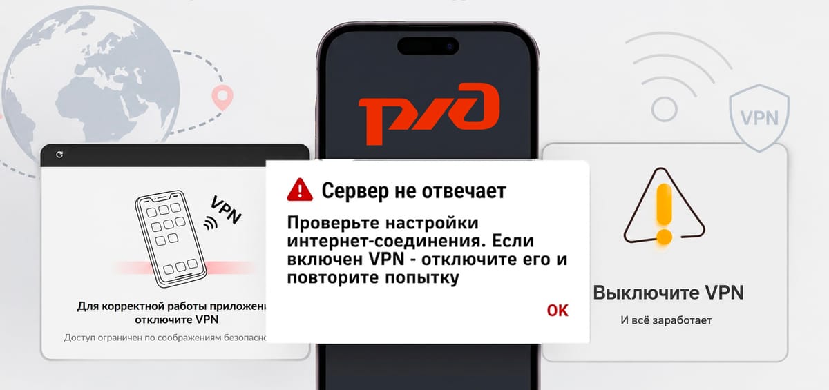Как зайти на сайт РЖД за границей в 2026 году: что делать, если РЖД не открывается 🚂