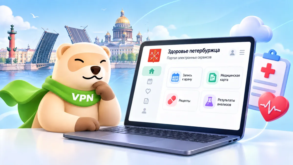 Здоровье петербуржца за границей в 2026 году: как открыть Горздрав СПб