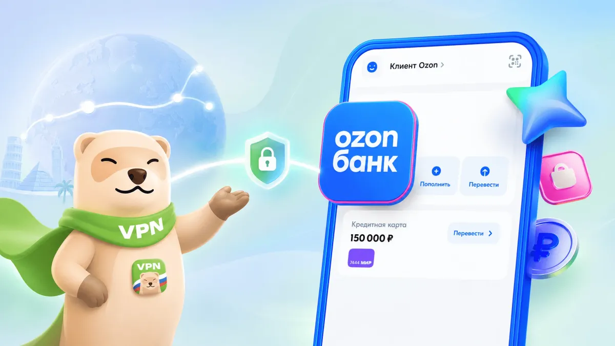 Ozon Банк за границей: как войти и что делать, если приложение не работает в 2026